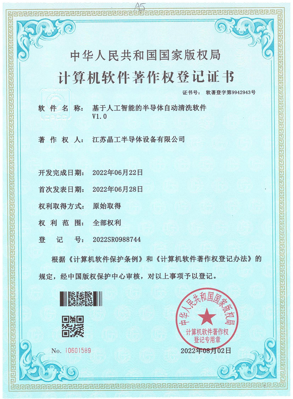 自动清洗软件软著