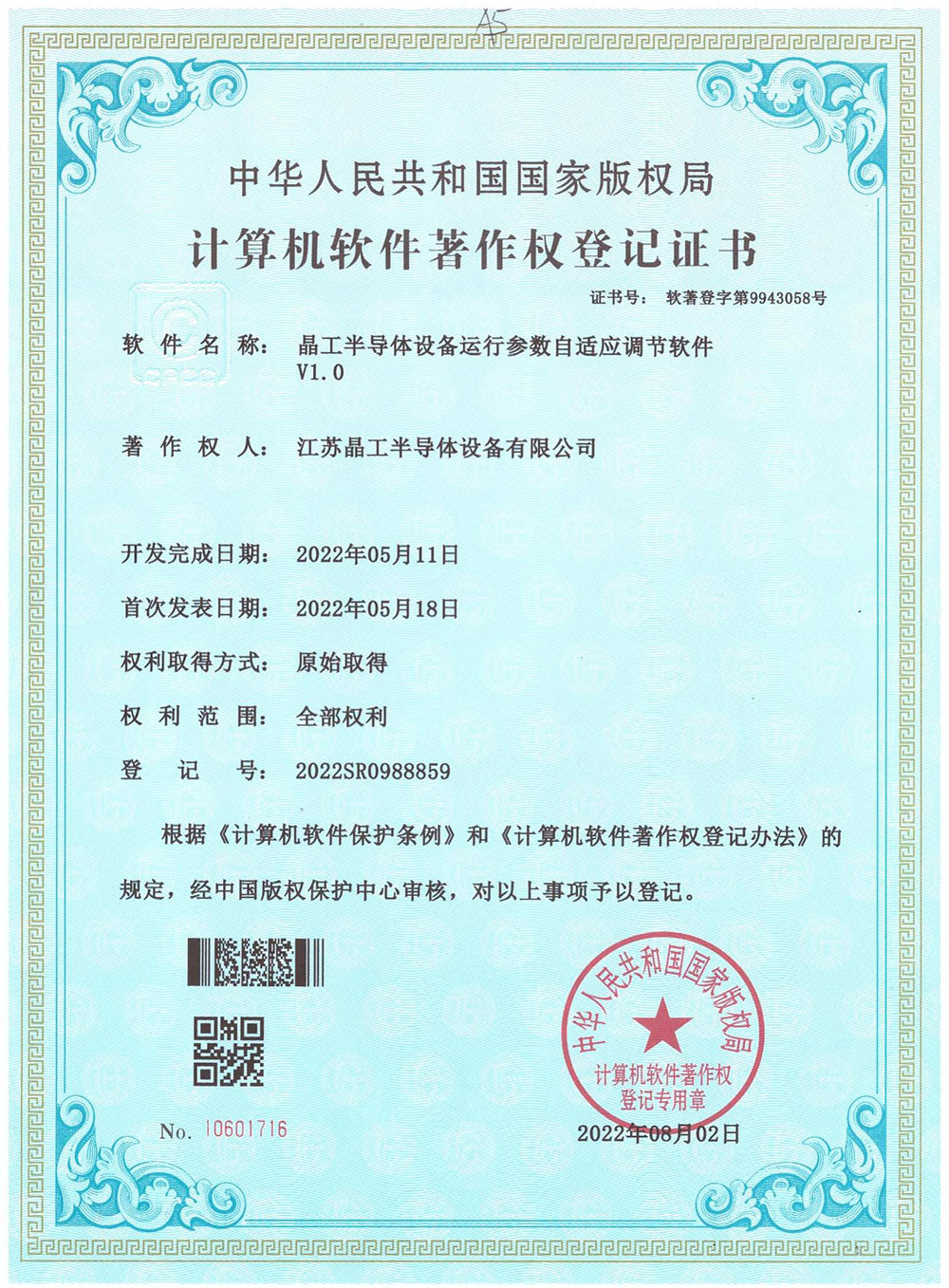 设备运行参数自适应调节软件软著