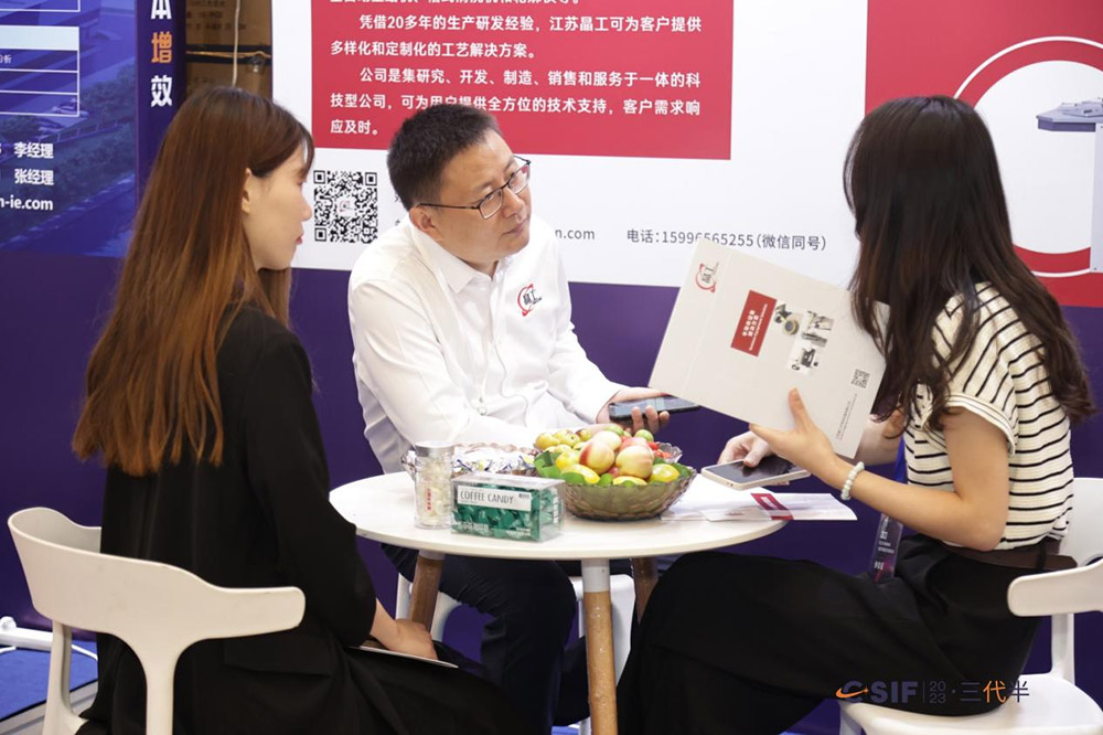 CSIF2023第三代半导体材料制造与装备技术高峰论坛.jpg