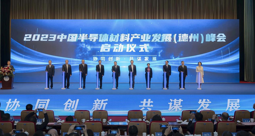2023中国半导体材料产业发展（德州）峰会.jpg